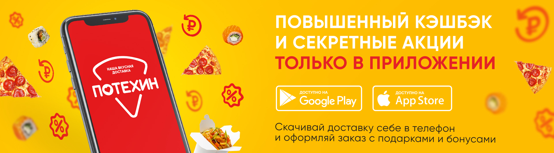 🍕 Доставка пиццы в Новосибирске. Вкусная доставка Потехин